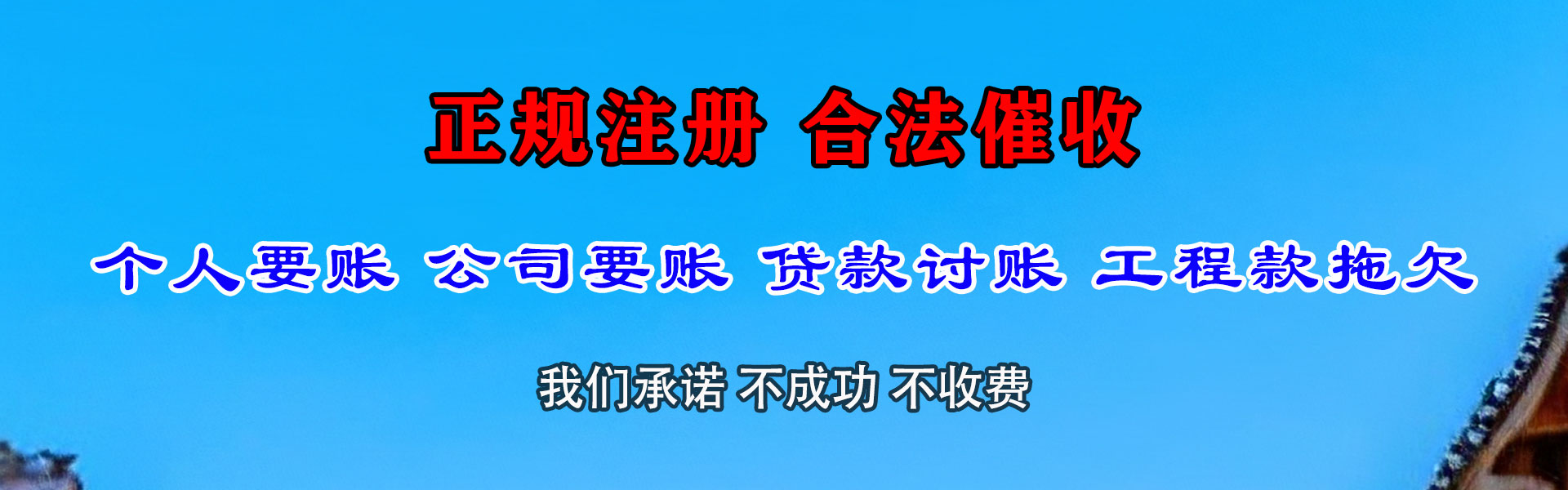 永和催收公司