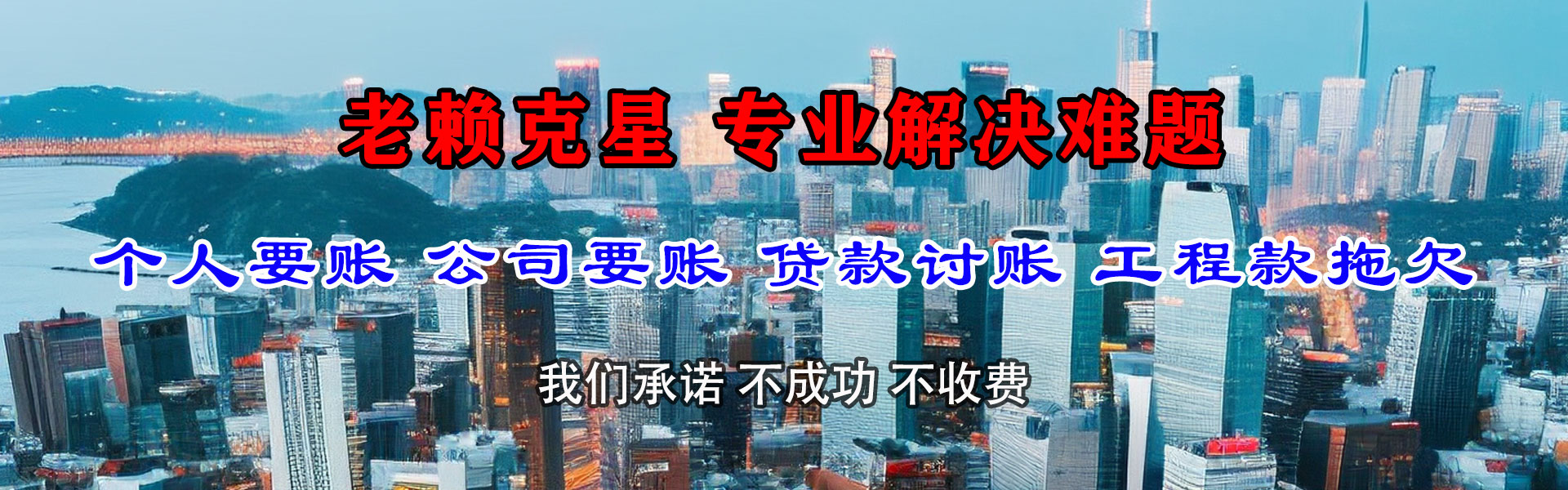 永和收账公司